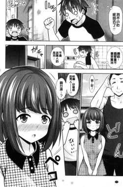 Page 112 of Ireta Girls | 插進去的女孩們