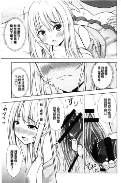 Page 145 of Ireta Girls | 插進去的女孩們