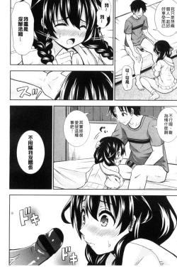 Page 14 of Ireta Girls | 插進去的女孩們