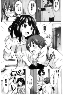 Page 155 of Ireta Girls | 插進去的女孩們