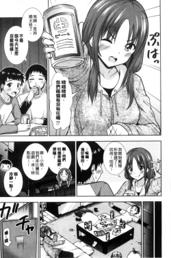 Page 173 of Ireta Girls | 插進去的女孩們