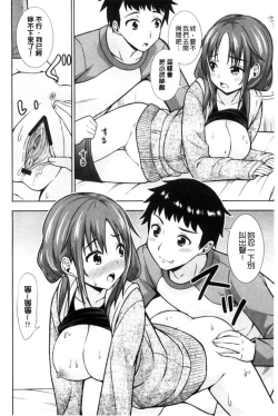 Page 186 of Ireta Girls | 插進去的女孩們