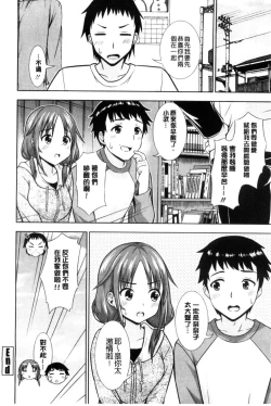 Page 192 of Ireta Girls | 插進去的女孩們