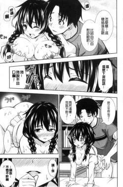 Page 19 of Ireta Girls | 插進去的女孩們