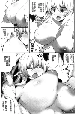Page 120 of Shojo Kara Hajimaru Kyonyuu Seikatsu | 處女之身開始的巨乳性活