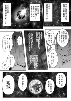 Page 3 of Chikyuu no Jinrui wa Kujo Taishou ni Narimashita