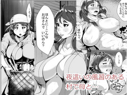 Download Yobai no Fuushuu no Aru Mura de Haha to...