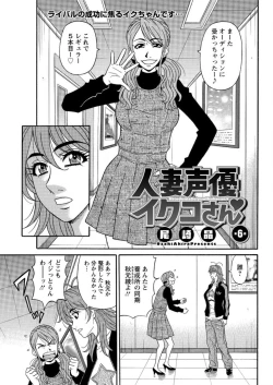 Page 95 of Hitozuma Seiyuu Ikuko8
