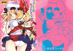 Page 1 of Fran-tan no Chikkoi Tokoro ni Haa Haa