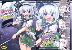 Download Yuyuko-sama sonna mono tabecha ikemasen