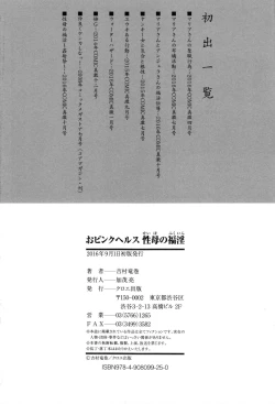 Page 227 of Opink Health Seibo no Fukuin