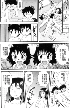 Page 103 of Kinshin Koukan Kazoku