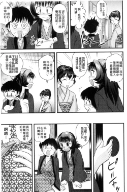 Page 114 of Kinshin Koukan Kazoku