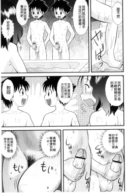 Page 96 of Kinshin Koukan Kazoku