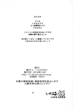 Page 25 of Rinkan Mahou 3