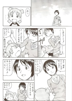 Page 14 of Erobato SHIMAU