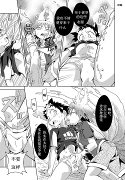 Page 12 of School Boys! Kitsunetsuki Hen