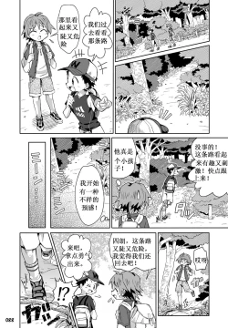 Page 5 of School Boys! Kitsunetsuki Hen