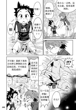 Page 7 of School Boys! Kitsunetsuki Hen