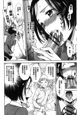 Page 12 of Namaiki Keiyaku