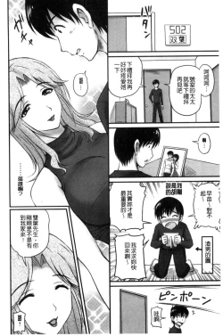 Page 111 of Danchizuma no Yuuwaku