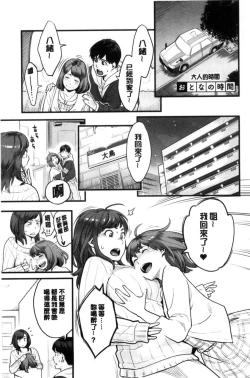 Page 81 of Kanojo no Mesugao - She has a indecent face