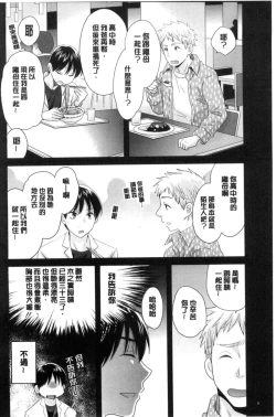 Page 14 of Okonomi no Mama!