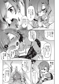 Page 166 of COMIC Masyo 2017-09