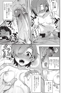 Page 168 of COMIC Masyo 2017-09