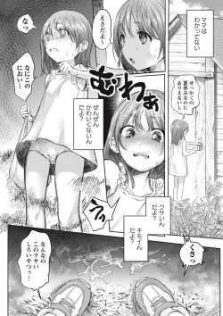 Page 263 of COMIC Masyo 2017-09