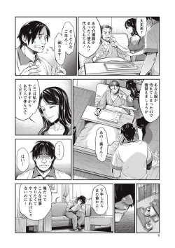 Page 9 of COMIC Masyo 2017-09