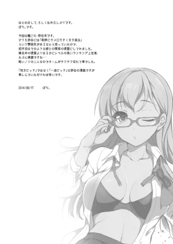 Page 3 of Suzuya wa Sore o Gaman Dekinai