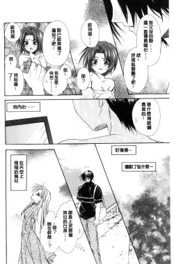 Page 164 of Kimi to no Keshiki