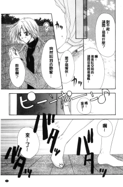 Page 43 of Kimi to no Keshiki