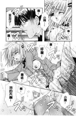 Page 75 of Kimi to no Keshiki