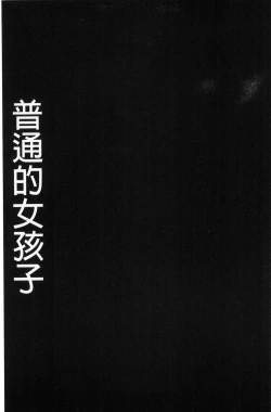 Page 120 of #Futsuu no Onnanoko | 很普通平凡的女孩子