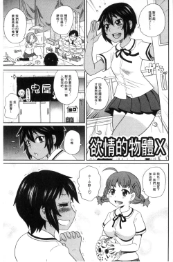 Page 122 of Itoshiki Acmate - My Lovely Acmate | 愛到爆性高潮砲友