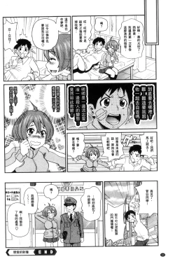 Page 181 of Itoshiki Acmate - My Lovely Acmate | 愛到爆性高潮砲友