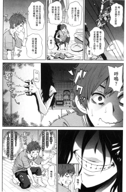 Page 23 of Itoshiki Acmate - My Lovely Acmate | 愛到爆性高潮砲友
