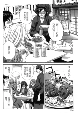 Page 125 of Hatsujou Kanojo no Shuuchishin | 發情女子的羞恥心