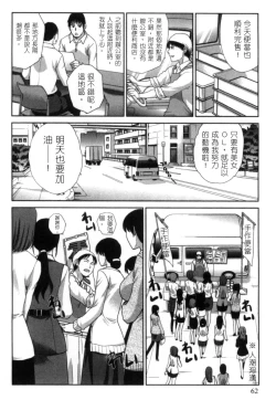 Page 61 of Hatsujou Kanojo no Shuuchishin | 發情女子的羞恥心