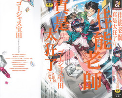 Download Cannon Sensei Tobashisugi Zenbu Shasei Shi!! | 佳能老師真是太狂了