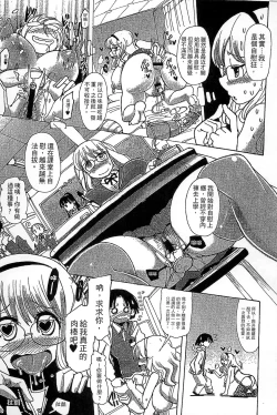 Page 7 of Funjuu Gakuen - Squirt School