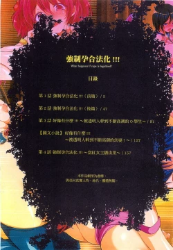 Page 8 of Kyousei Haramase Gouhouka!!! Rape ga Gouhouka saretara Nippon wa dou Narimasu ka?