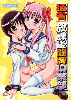 Download Mousei Houkago Touhai Club