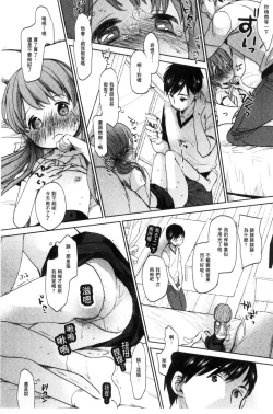 Page 230 of Dare ni mo Ienai Koto