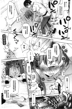 Page 240 of Dare ni mo Ienai Koto