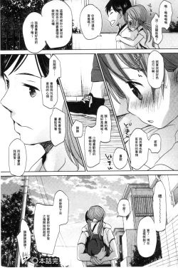 Page 254 of Dare ni mo Ienai Koto