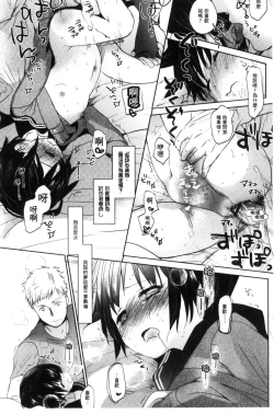 Page 71 of Dare ni mo Ienai Koto