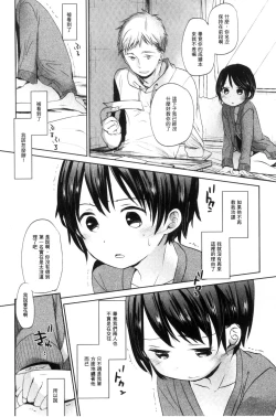 Page 76 of Dare ni mo Ienai Koto